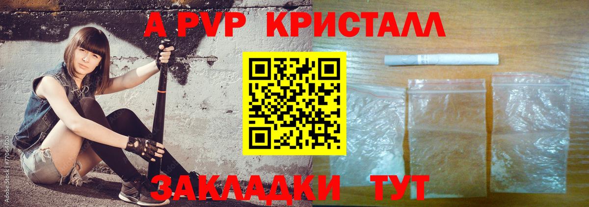 Сыктывкар  A PVP СК КРИС  Alpha-PVP мука  Вход с VPN  А ПВП Соль 