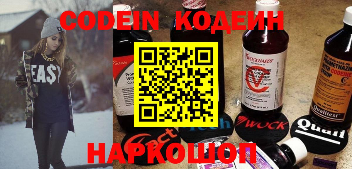Сыктывкар  Кодеин Purple Drank  Codein Purple Drank  Вход с VPN 