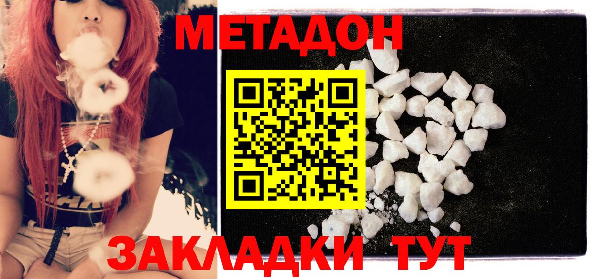 Сыктывкар  МЕТАДОН methadone  Метадон methadone  Вход с VPN 
